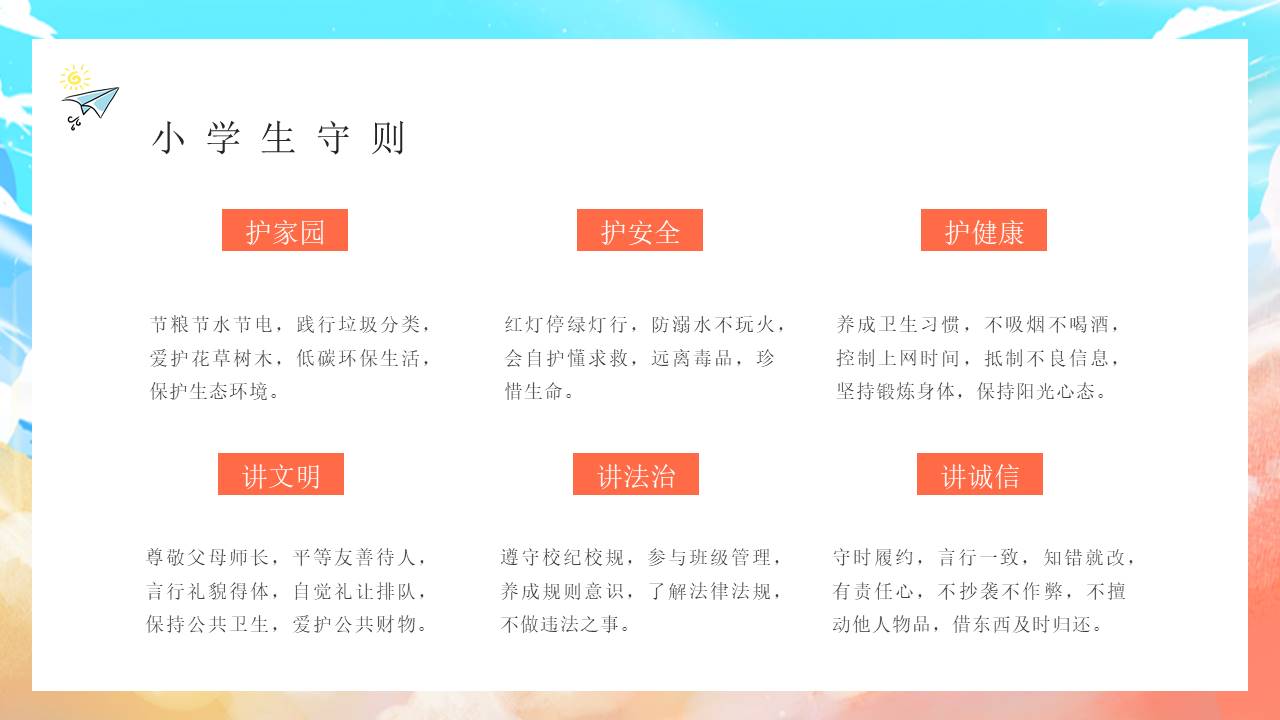 开学系列 (28).pptx